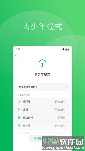 微信定制版截图2