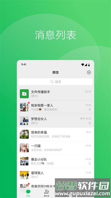 微信定制版截图3