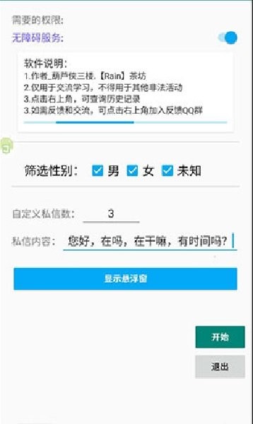 抖音私信软件