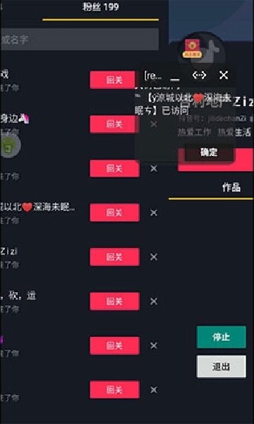 抖音私信app(斗因私信)截图1