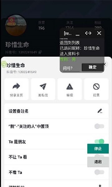 抖音私信app(斗因私信)截图3