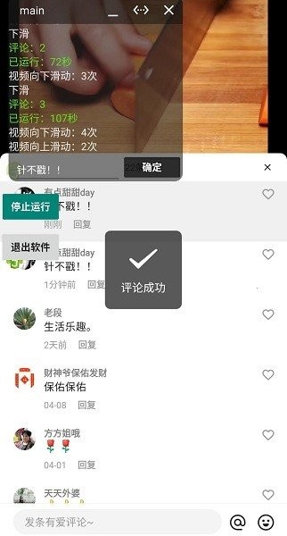 快手评论助手手机软件