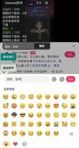 快手评论助手平台截图1