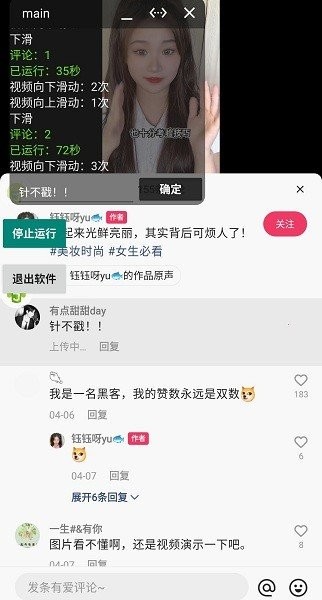 快手评论助手平台截图2