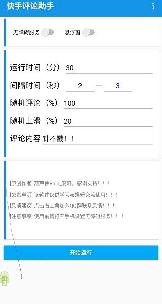 快手评论助手平台截图3
