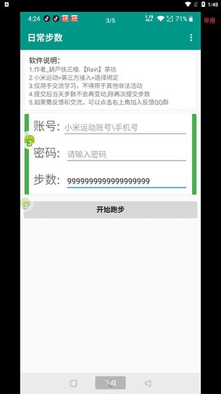 微信步数修改器(自行跑路2.0)截图1