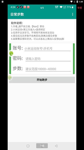 微信步数修改器(自行跑路2.0)截图2