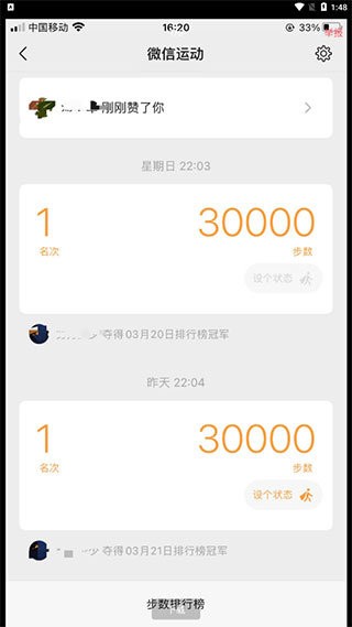 微信步数修改器(自行跑路2.0)截图3