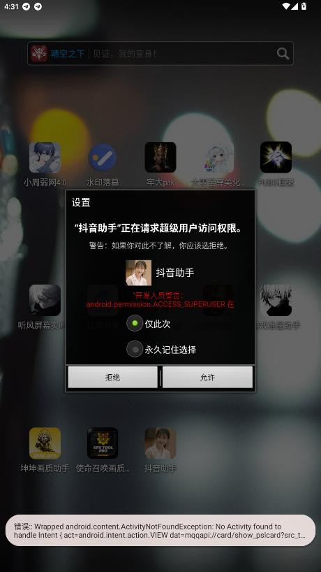 抖音助手手机版截图3