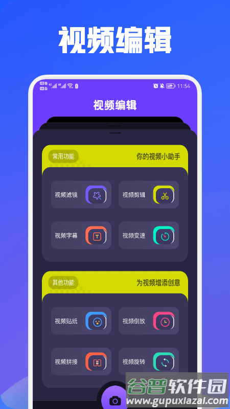 魔力视频编辑软件截图1