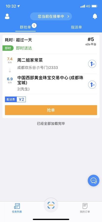 快跑者配送端最新版截图2