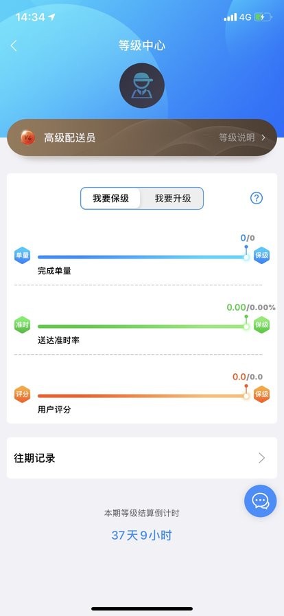 快跑者配送端最新版截图3
