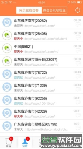 ttkefu网站在线客服系统截图3