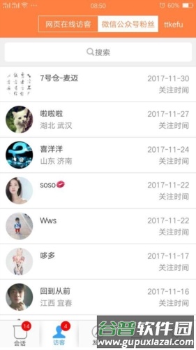 ttkefu网站在线客服系统截图4