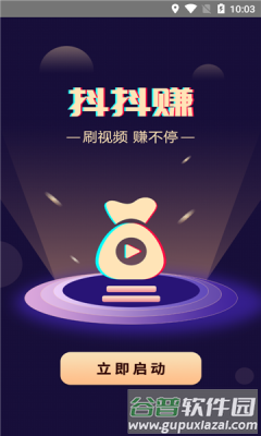 抖抖赚app