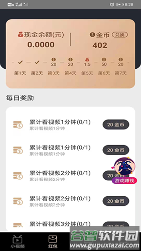 抖抖赚app官方版截图2