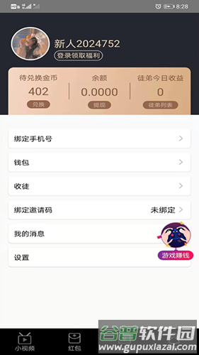 抖抖赚app官方版截图3