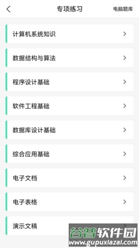计算机二级WPS Office app宣传图
