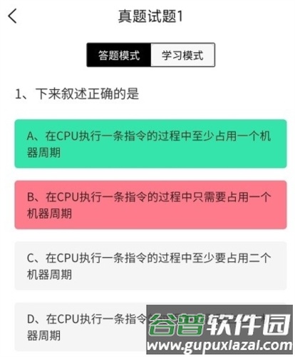 计算机二级WPS Office app