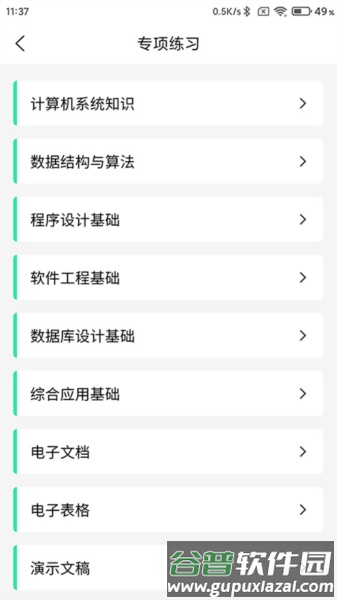 计算机二级WPS Office app截图2