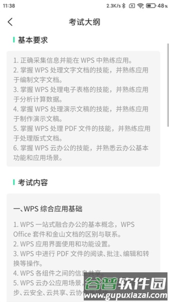 计算机二级WPS Office app截图3