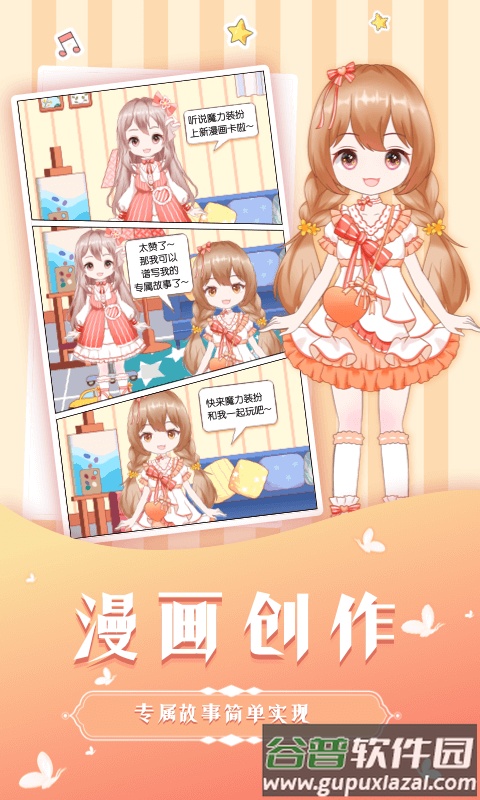 魔力装扮小游戏截图4