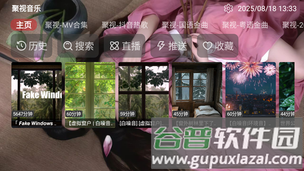 聚视音乐截图5