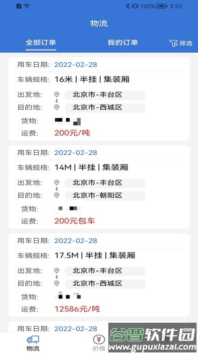 魔力蜂app截图3