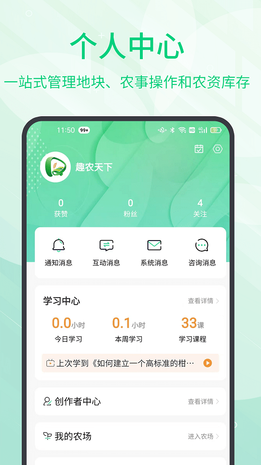 趣农学堂软件截图1