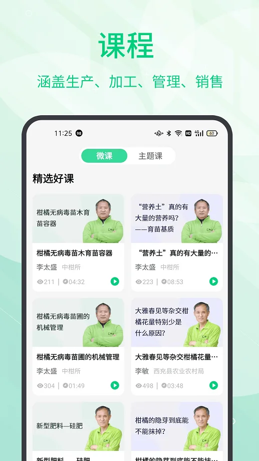 趣农学堂软件截图2