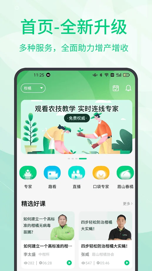 趣农学堂软件截图3