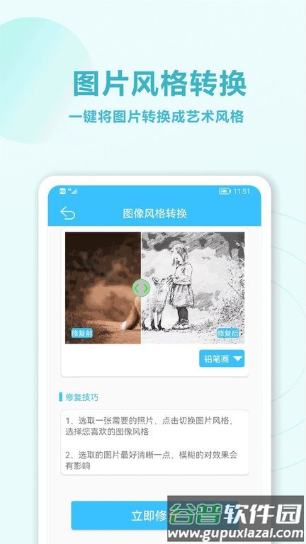 魔力老照片修复大师app截图3