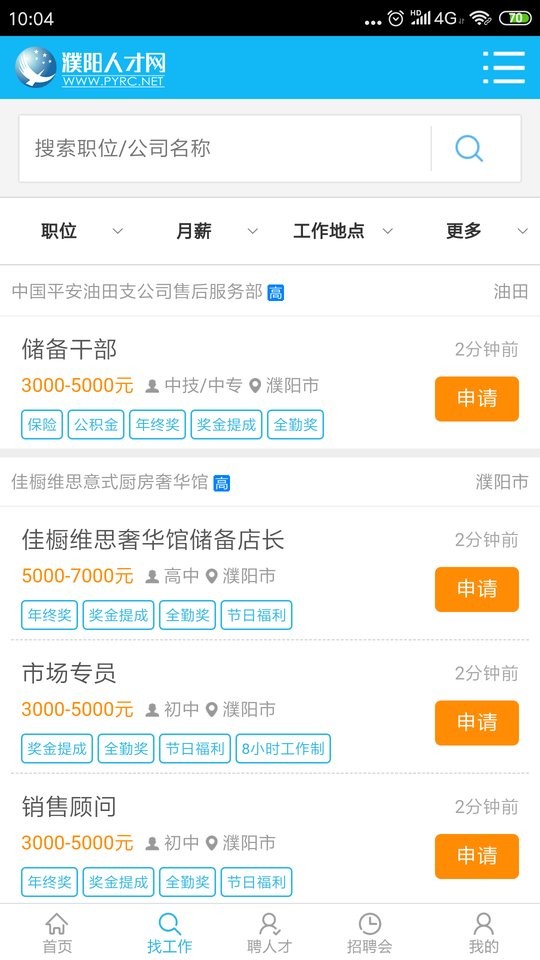 濮阳人才网最新招聘2024截图2