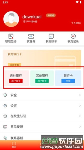 长春市民卡8