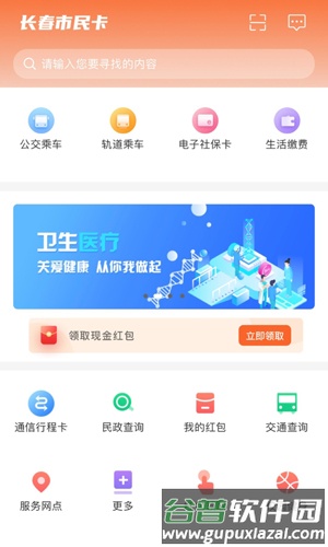 长春市民卡官方最新版本截图2