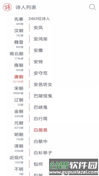 诗词大观软件截图2
