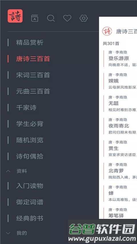 诗词大观截图1
