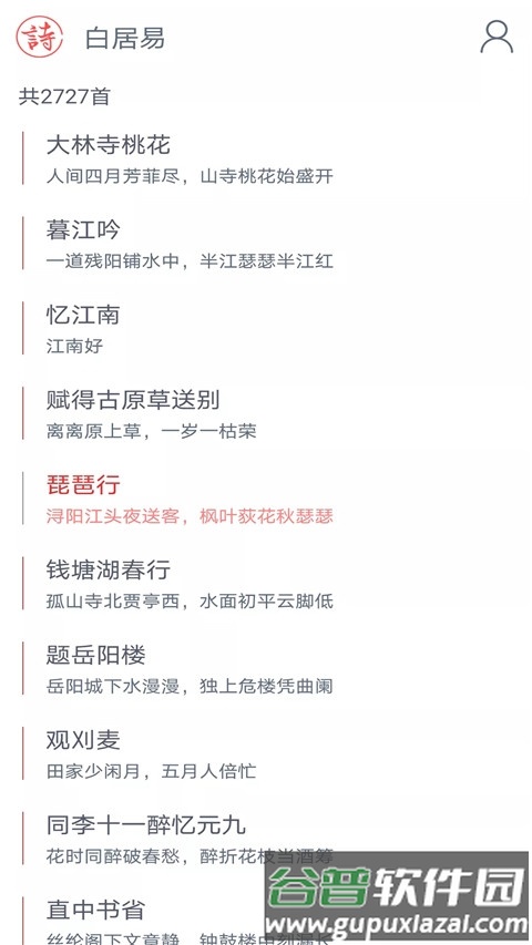 诗词大观截图3