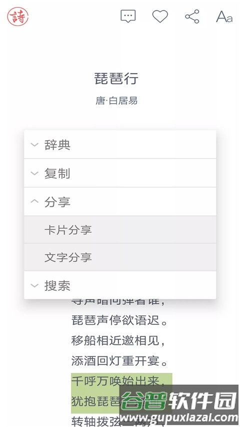 诗词大观截图4