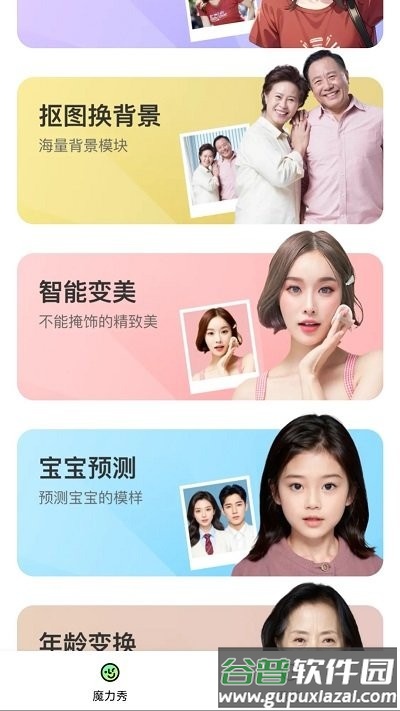 魔力秀手机版截图1