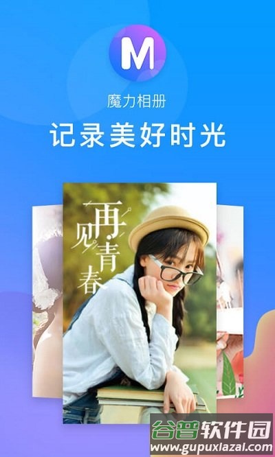 魔力相册官方版app截图3