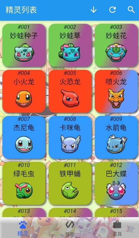 宝可梦图鉴app