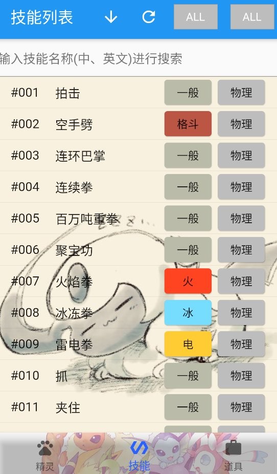 宝可梦图鉴大全官方版截图1