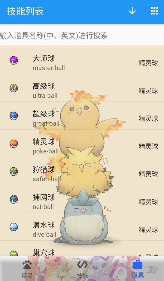 宝可梦图鉴大全官方版截图2