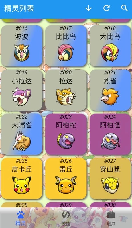 宝可梦图鉴大全官方版截图3