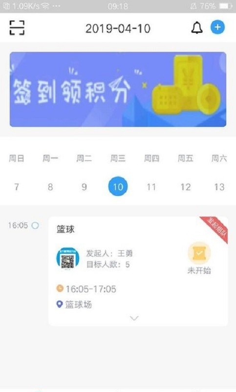 肆迹校园客户端截图2