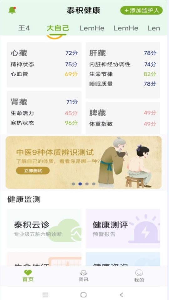 泰积健康手表app截图1