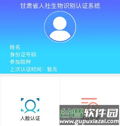 甘肃人社生物识别认证系统app软件优势