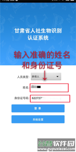 甘肃人社生物识别认证系统app1
