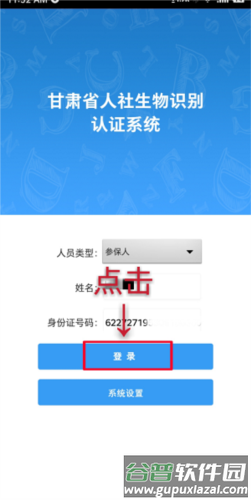 甘肃人社生物识别认证系统app2